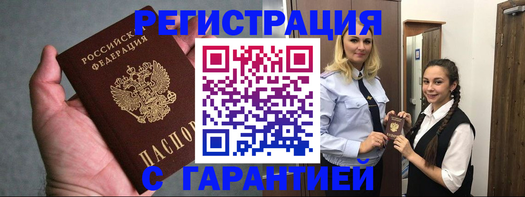 временная регистрация купить в Печорах