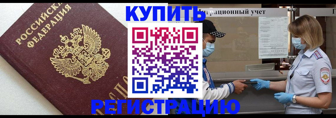 временная регистрация для школы в Печорах