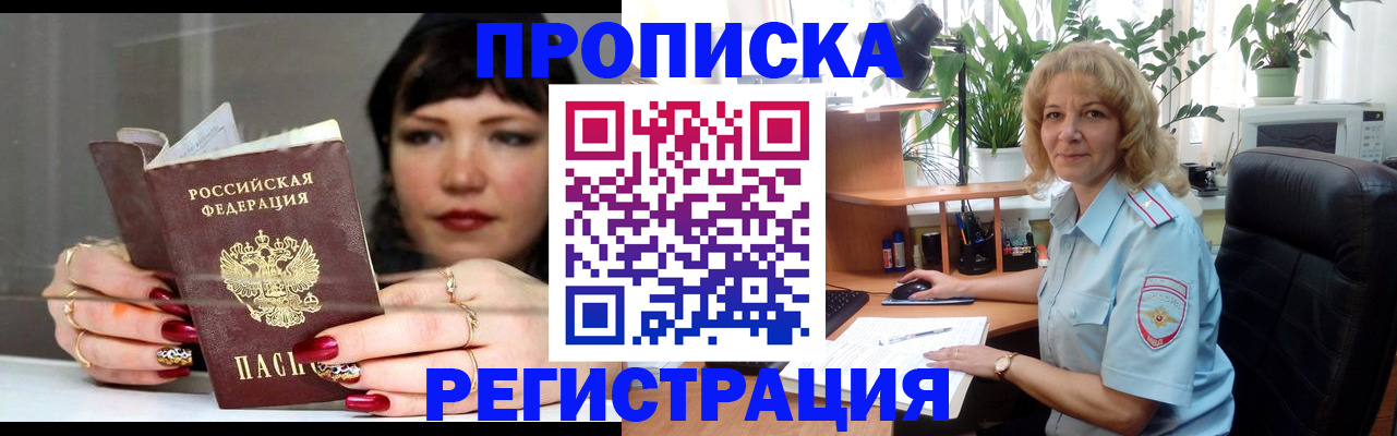 прописка штамп в Печорах
